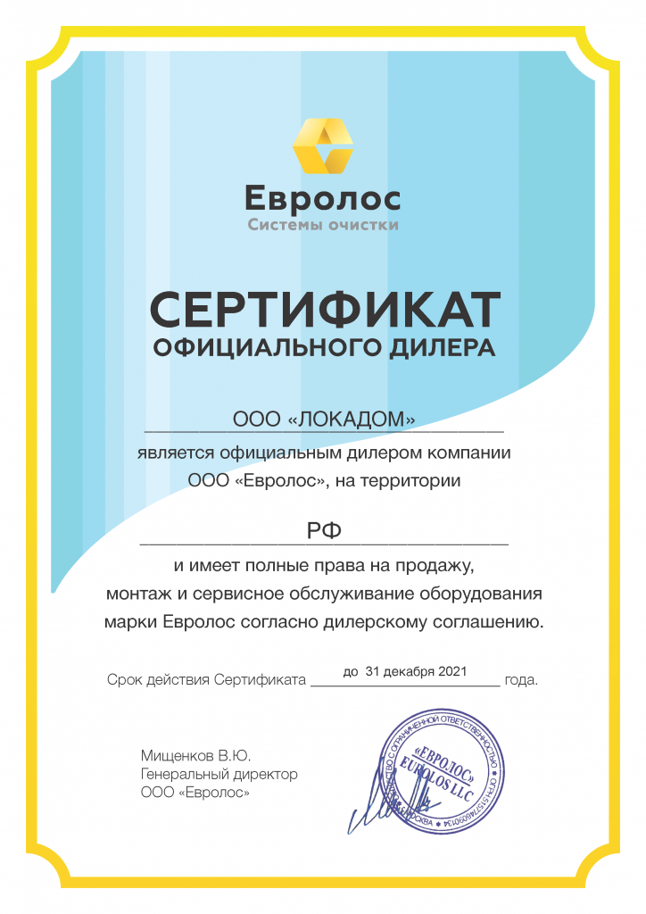Сертификат дилера Локадом.png